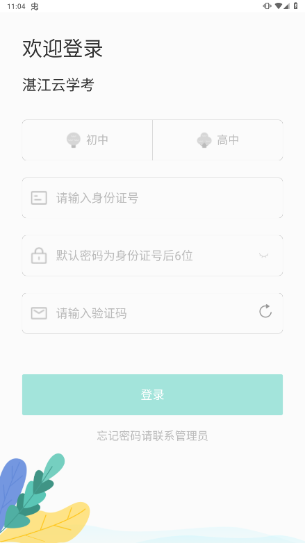 湛江云学考app安卓版  v1.2.4图3