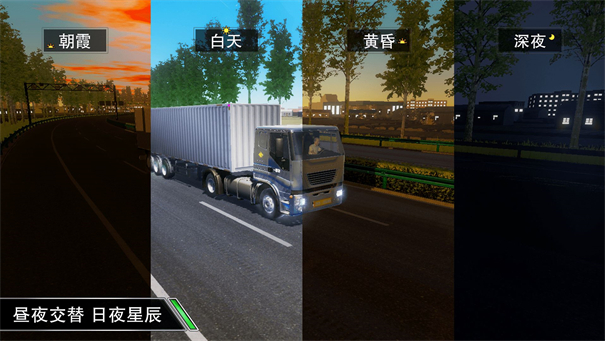 卡車之星內(nèi)置菜單最新版  v1.5圖1