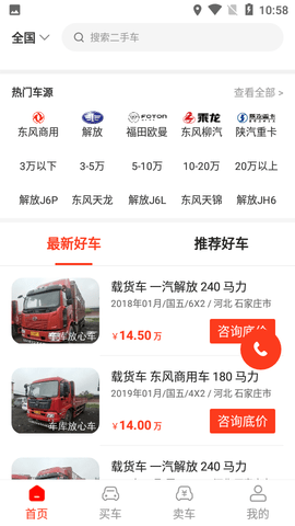 車庫放心車  v1.1.2圖3