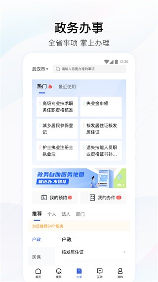 湖北政务服务网官网手机版下载  v4.2.0图1