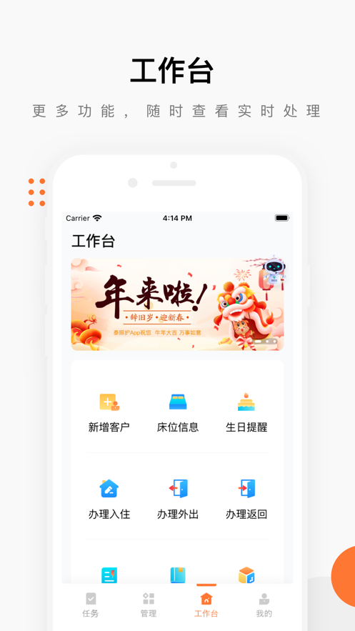 泰照护机构版2024  v2.6.5图2