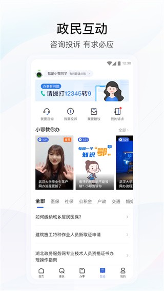 湖北政务服务网官网手机版下载  v4.2.0图2