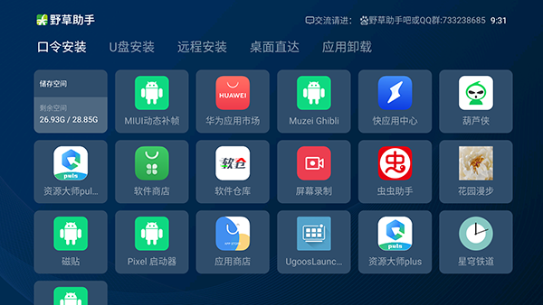 野草助手口令大全最新电视家80  v1.0.2图1