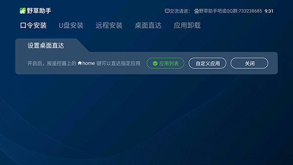 野草助手口令大全最新2024年2月25日下載安裝  v1.0.2圖2