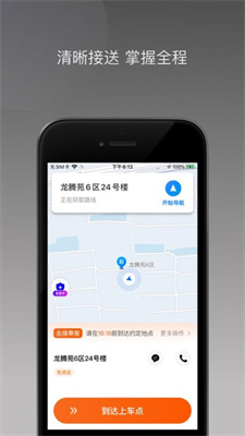 橙峰出行  v1.23.4.20218211图1