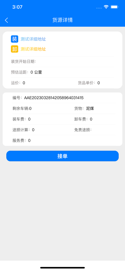 云启56司机  v2.6.2图2