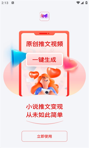 小说推文助手免vip破解版软件下载  vv1.9.5图3