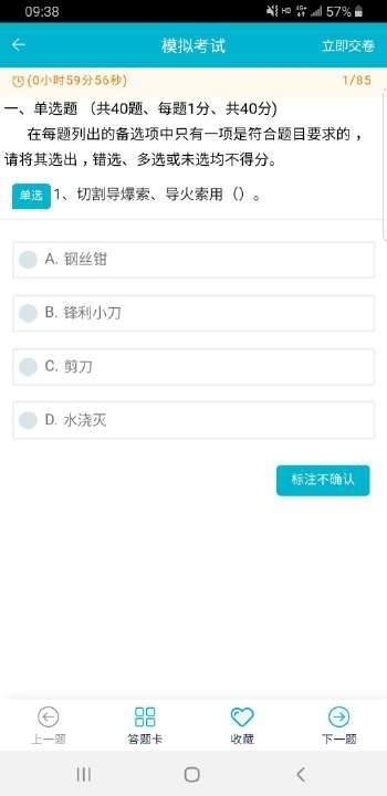 移动考场国网app2.0.8  v2.0.1图2