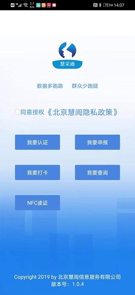 慧采通高龄认证  v1.0.6.5图2