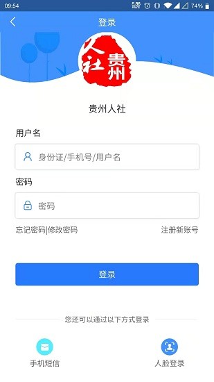 貴州人社app下載蘋果  v1.0.8圖3