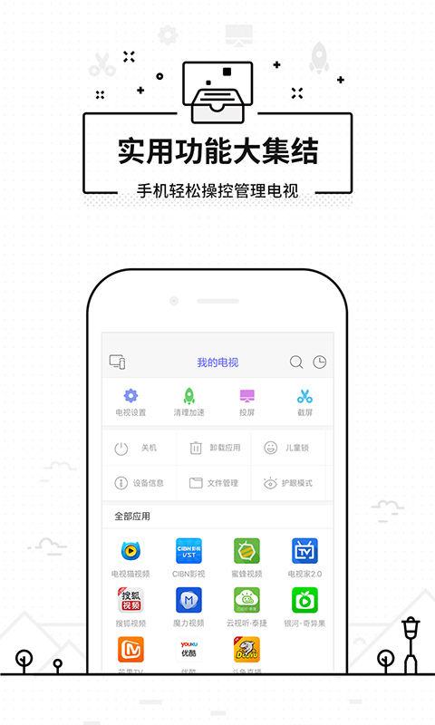 悟空遥控器旧版  v3.9.8.406图2