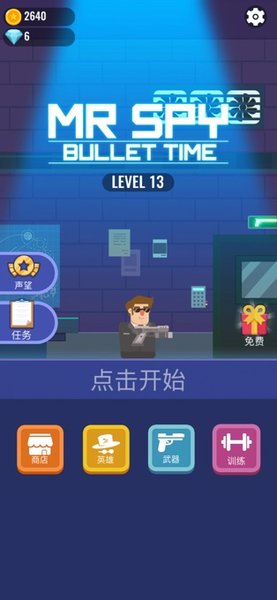 全民特工超级射手游戏  v0.2.3图3