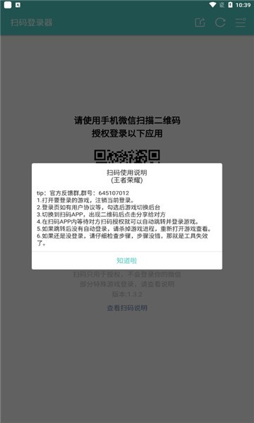 火影忍者扫码登录器安卓下载最新版本安装  v1.6.1图1