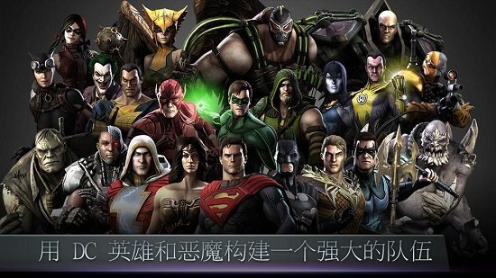 不义联盟1破解版无限金币版不需要登录谷歌  v2.3.0图1