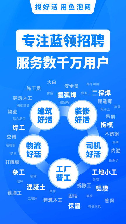 鱼泡网找工作app  v6.0.2图2