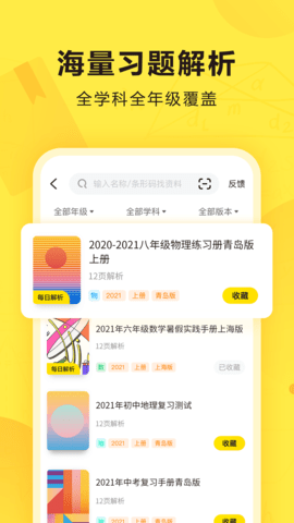 快对作业安卓版  v5.0.0图2