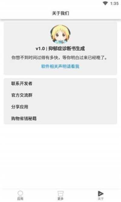 抑郁症诊断书图片高清病历  v1.0图3