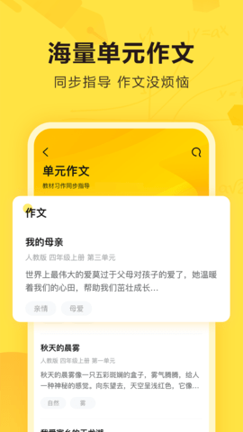 快对作业安卓版  v5.0.0图3