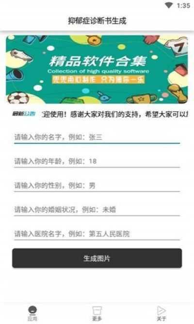 抑郁症诊断书图片高清真实2023版下载  v1.0图2