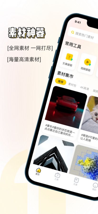 素材神器手机版下载安装最新版  v1.1图3