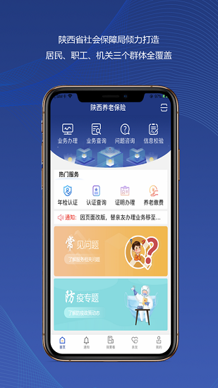 陕西养老保险认证官网查询  v2.1.59图3