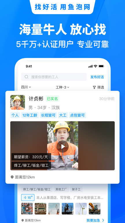 魚泡網(wǎng)找工作app