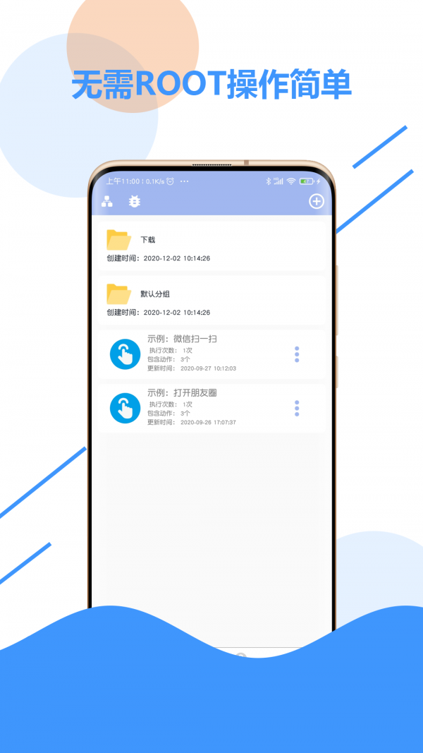 极速点击器  v2.9图2