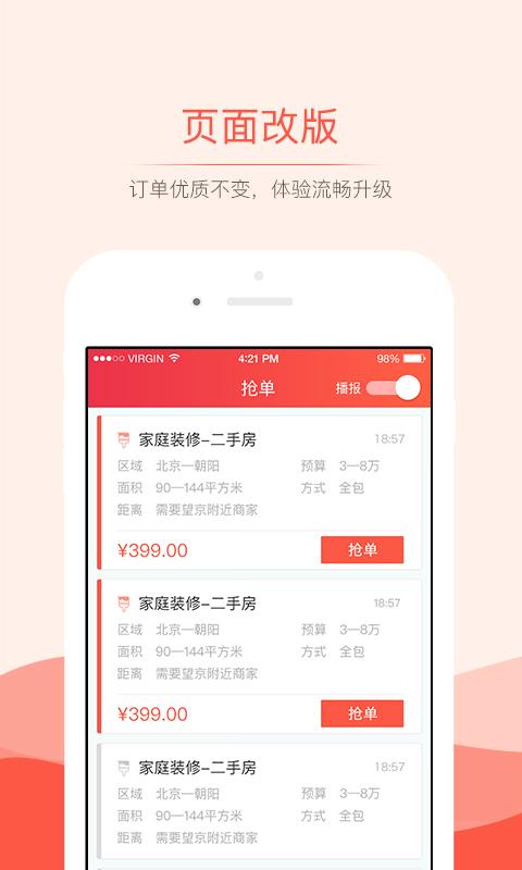 饿了么抢单神器安卓版  v3.0.0图3