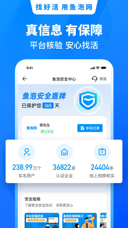 魚泡網(wǎng)找工作app  v6.0.2圖1