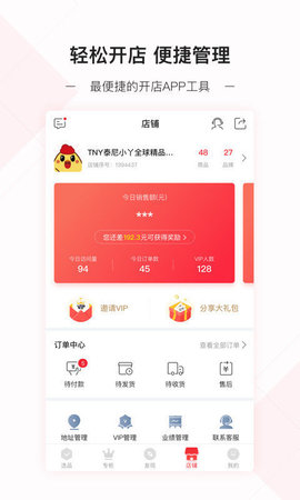 云集微店  v3.90.10243图2