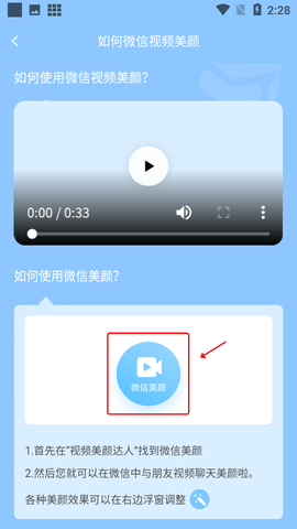 視頻美顏達(dá)人  v1.10.1圖3
