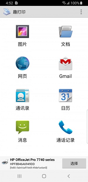 趣打印免费版  v12.6.2图3