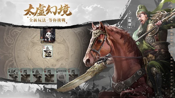 三国杀太虚幻境长坂坡之战永久祖母  v3.76图1