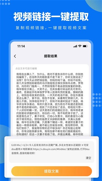 牛片文案提取  v1.0.1图1