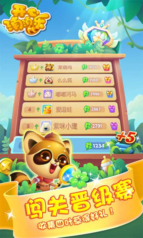 开心消消乐内购破解版下载安装  v1.72图3