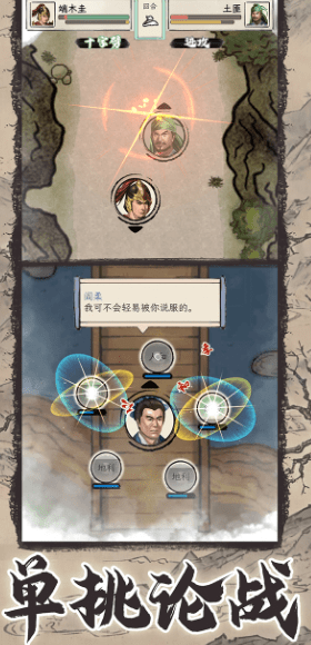 三国人生模拟最新破解版  v1.0.0图2