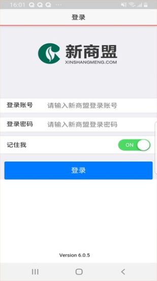 新商盟卷烟订货商务平台  v6.0.5图3