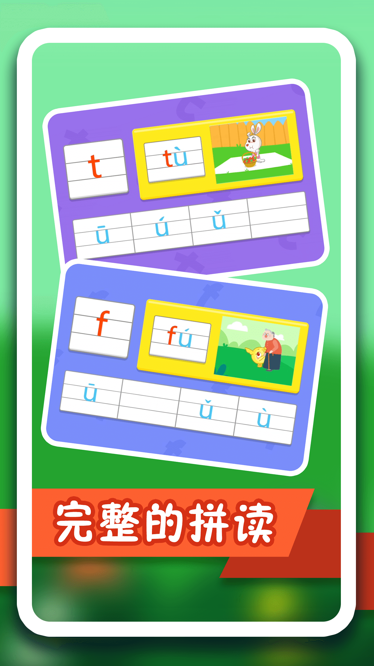 紛課幼升小拼音  v2.4.1圖3