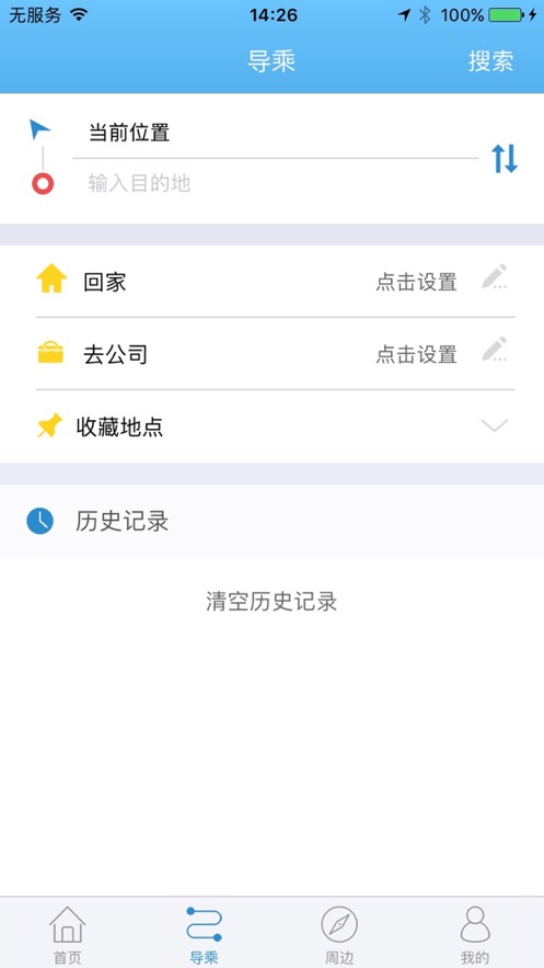 水城通e行官网  v1.0.6图2