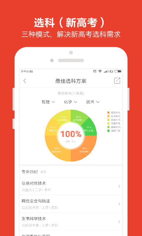 优志愿高考填报系统免费  v7.0.0图2