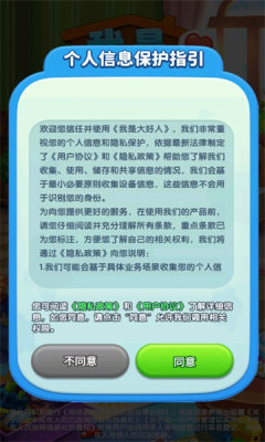 我是大好人最新版  v1.0.0.5图1