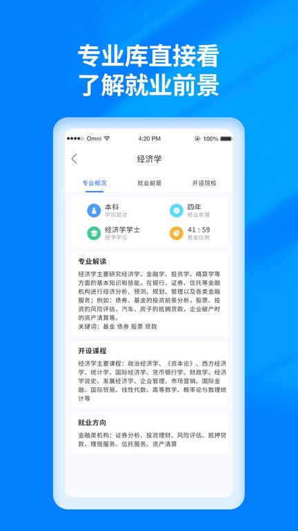 陽(yáng)光高考志愿填報(bào)指南  v3.0.6圖3