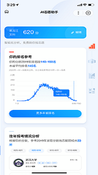 阳光高考网阳光高考信息平台  v3.0.6图3