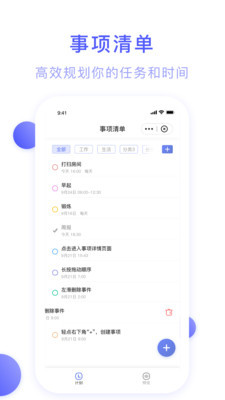 朝暮计划破解  v1.0.5图4