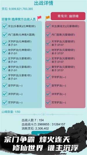 我的修仙人生游戏  v3.7图1