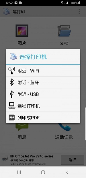 趣打印軟件下載免費版  v12.6.2圖1