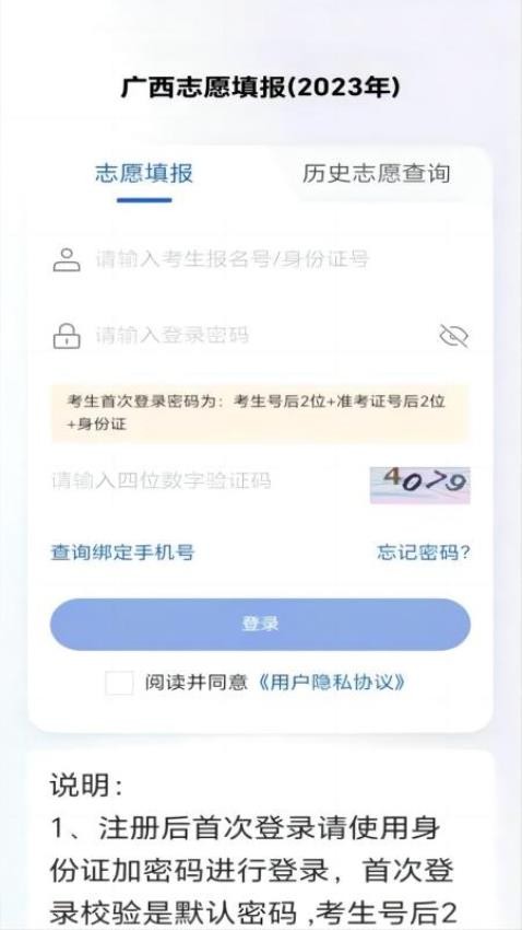 八桂高考网址登录  v1.0.2图2