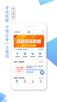 湛江云学考官网  v1.2.4图2