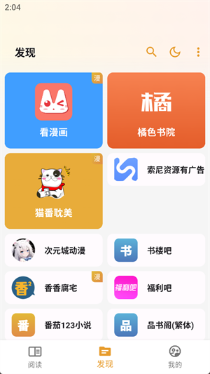 猫番阅读书源版手机版  v1.0.11图1