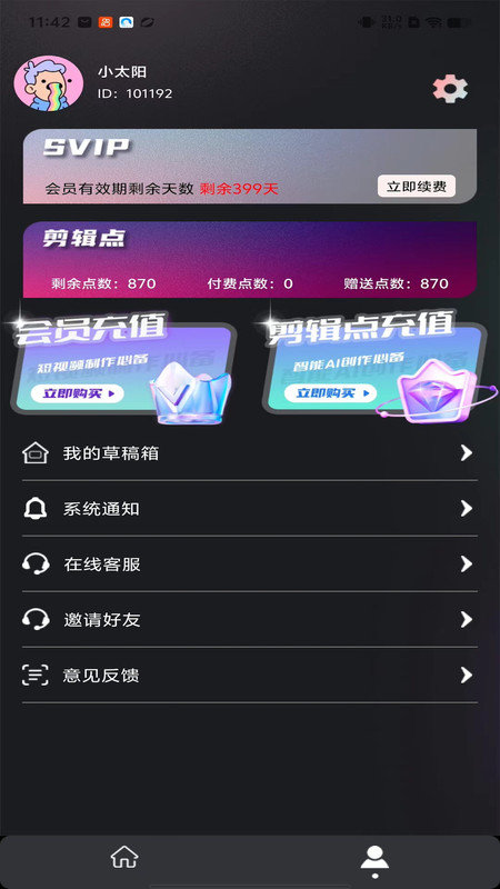 易元剪辑app  v1.0.2图2